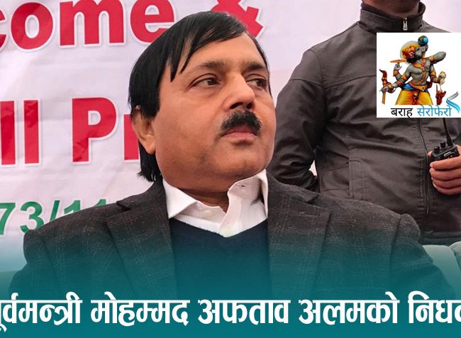 मोहम्मद अफताब आलमको निधन